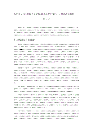 他们是否依然讨厌弗拉基米尔·霍洛维茨(下)—“最后的浪漫派大师”再议.docx