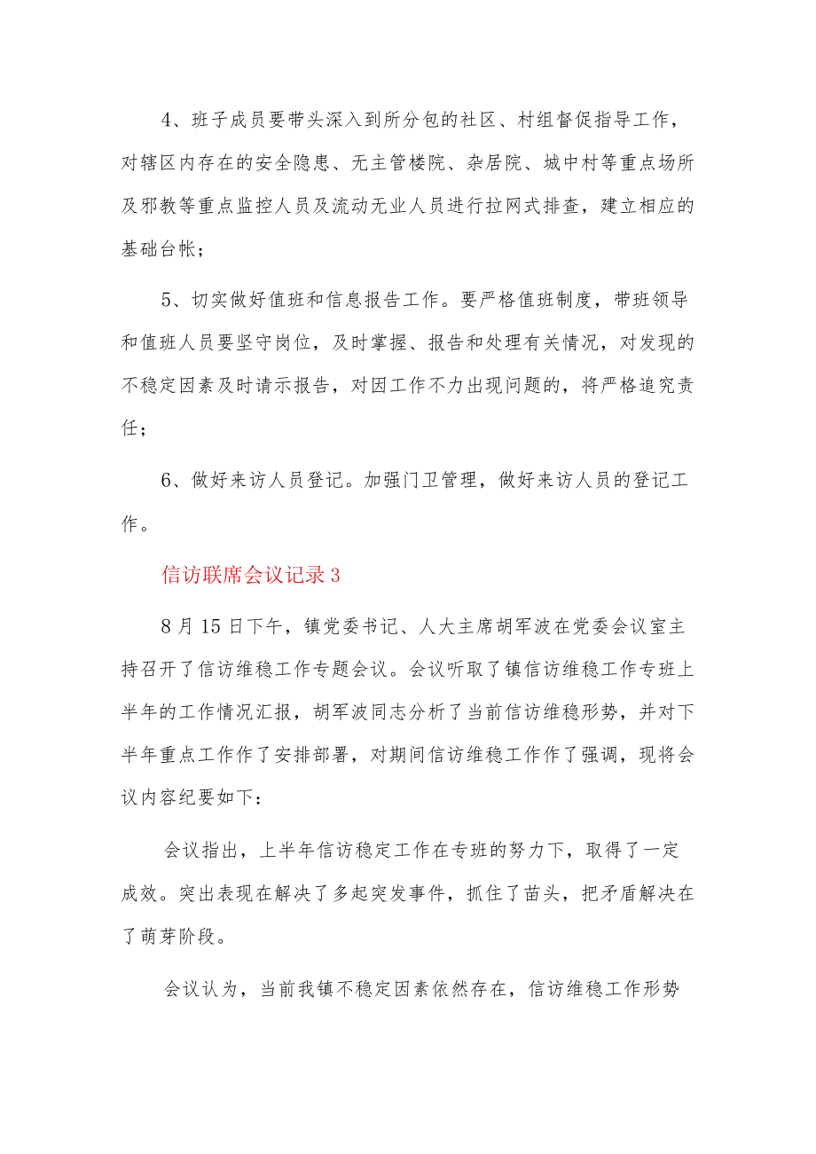 信访联席会议记录5篇.docx_第3页