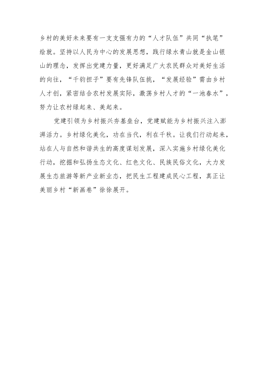 《“十四五”乡村绿化美化行动方案》学习心得.docx_第3页