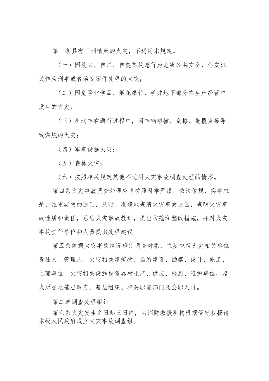 XX区火灾事故调查处理规定.docx_第2页