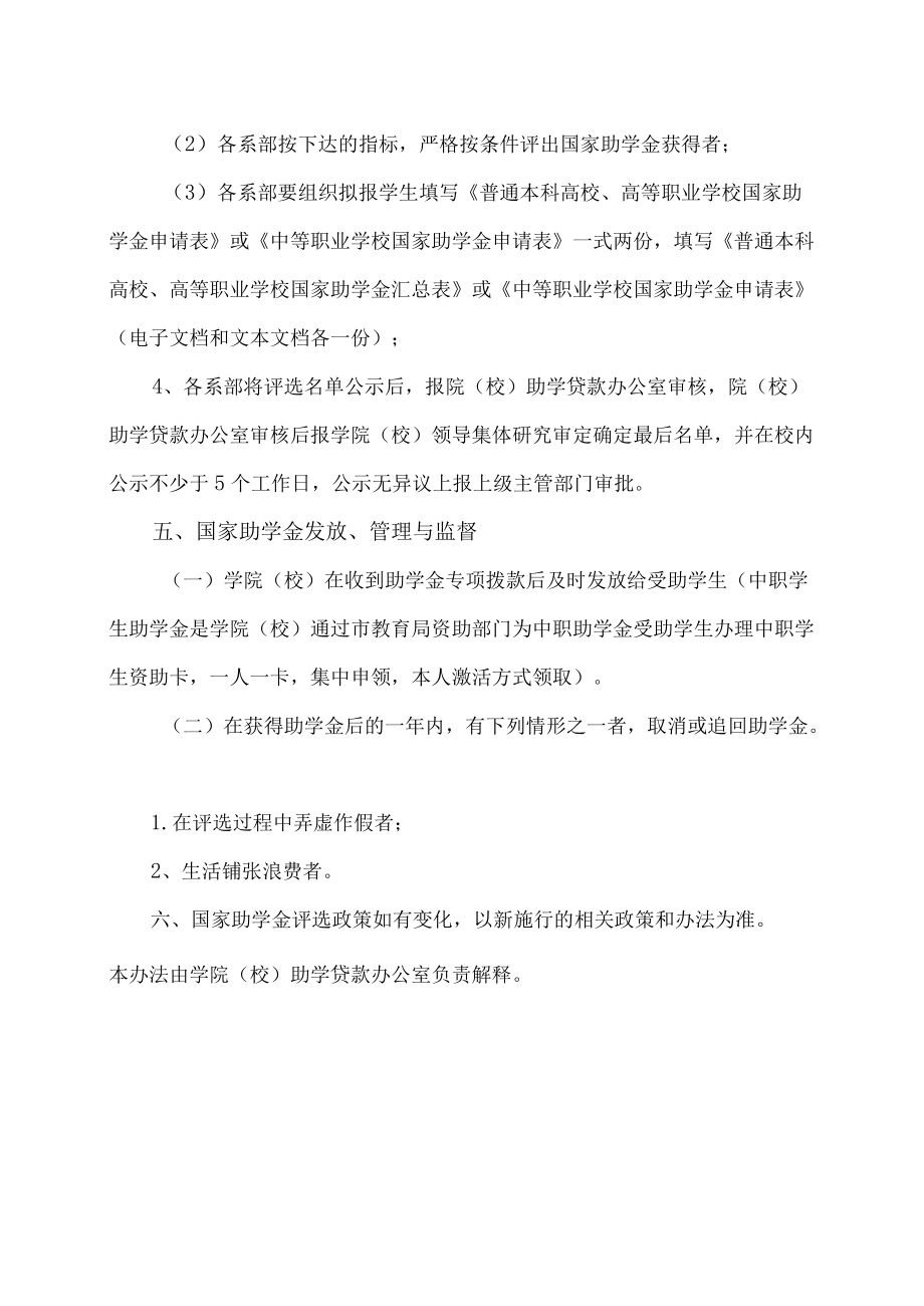 XX师范高等专科学校国家助学金评定办法.docx_第3页