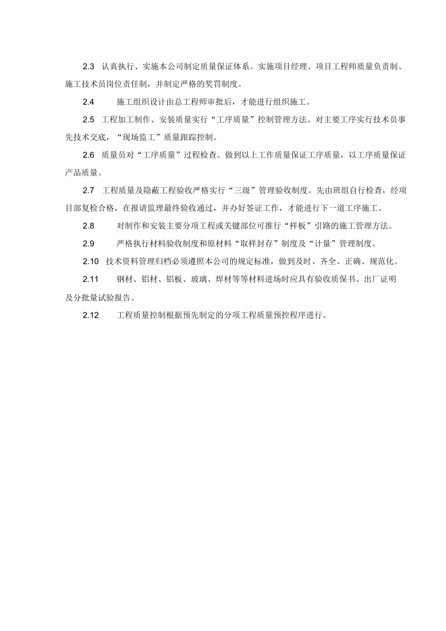 2022工程《质量保证体系》《质量监督方案》.docx_第2页