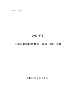 2015年度部门决算公开模板.docx