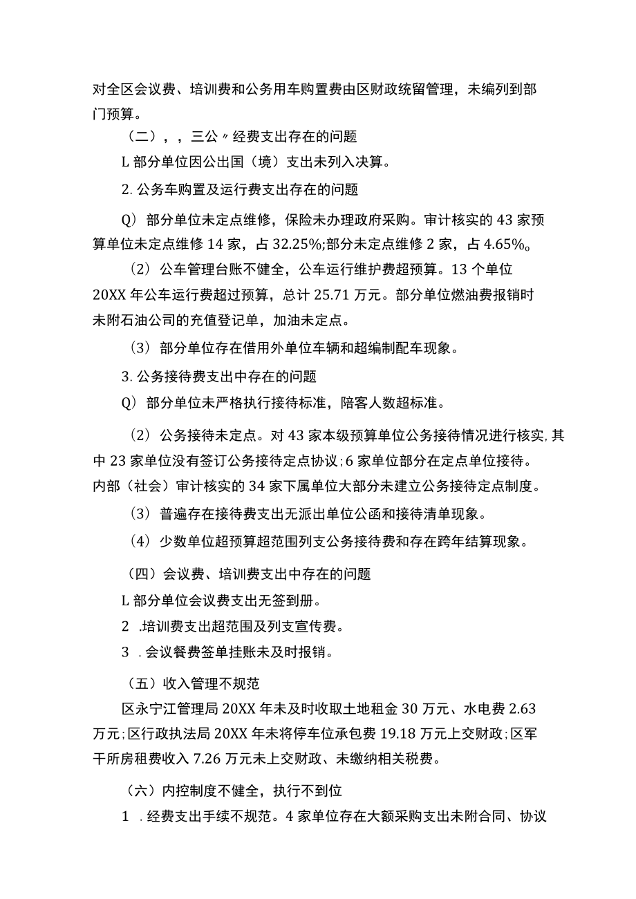 公务支出审计报告.docx_第2页