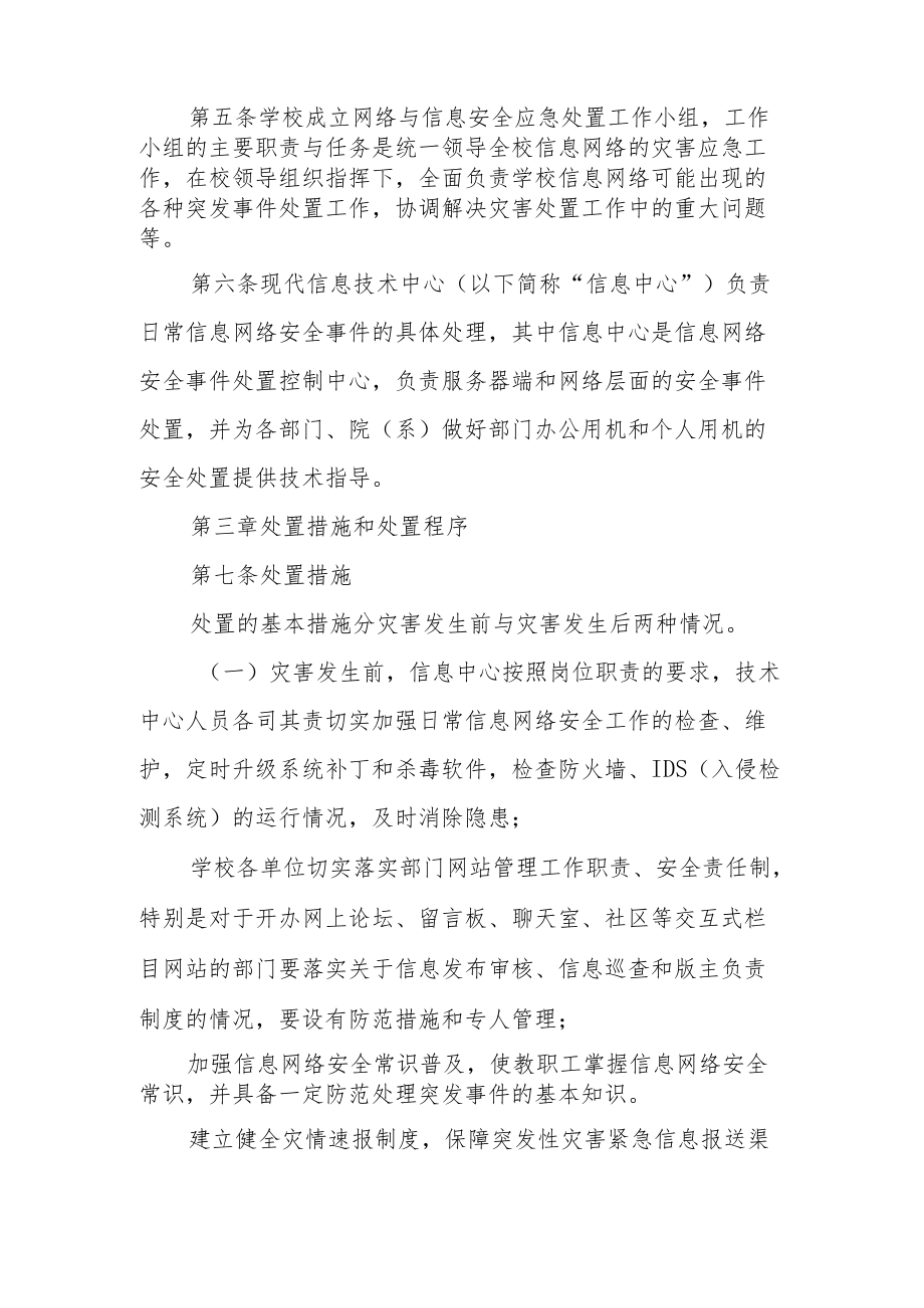 信息系统安全事件应急预案（精选6篇）.docx_第2页