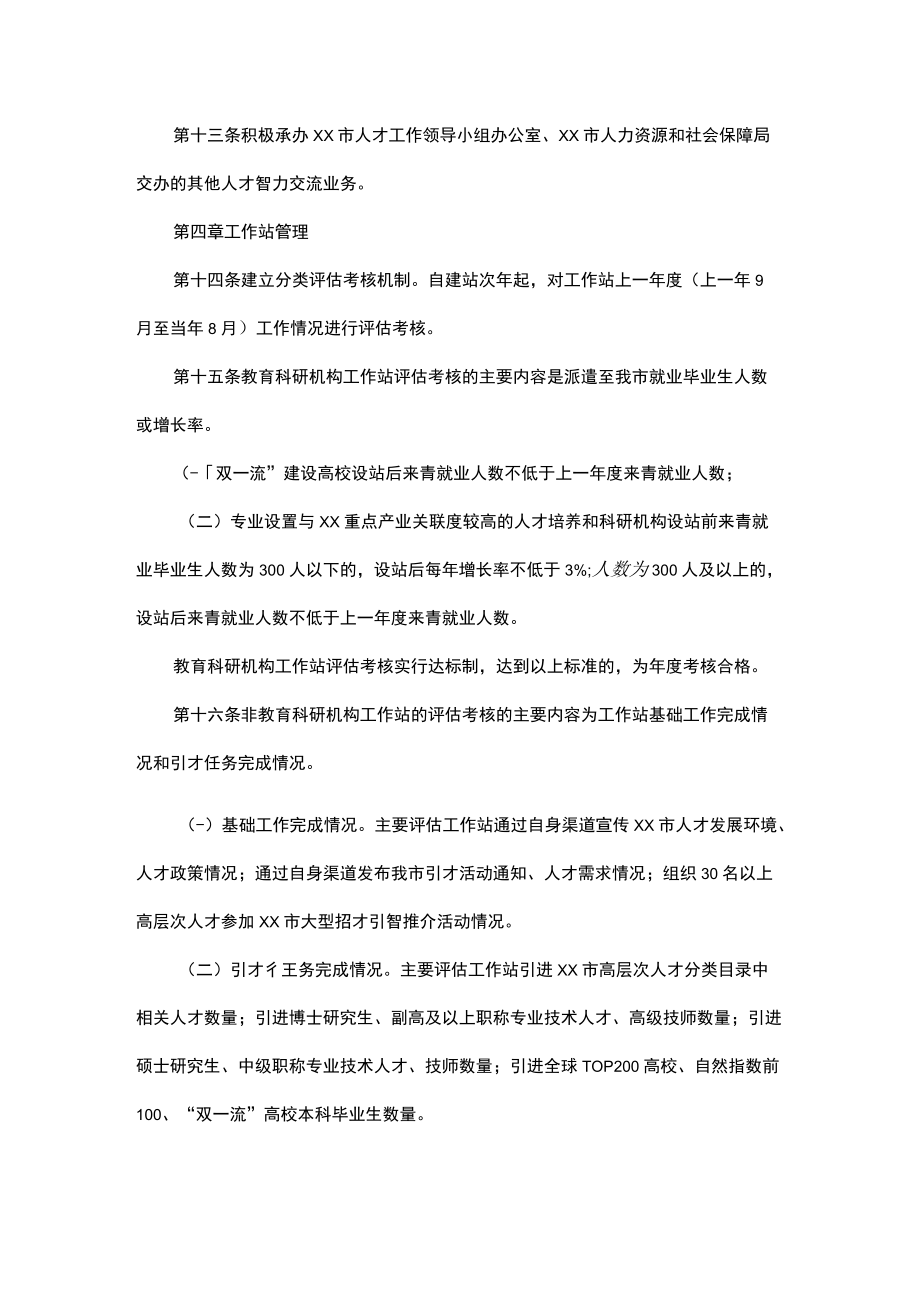 xx市招才引智工作站管理办法.docx_第3页