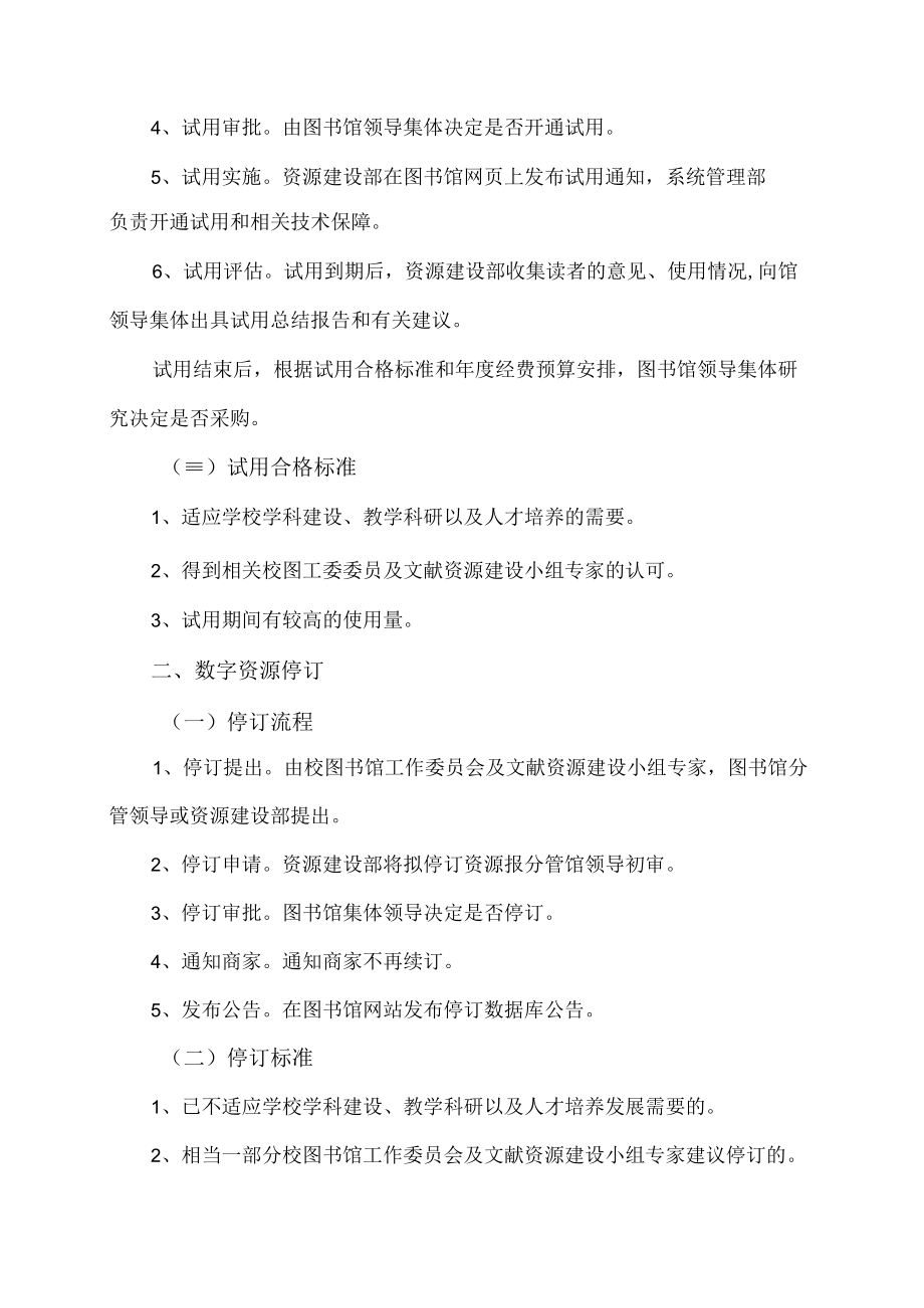 XX理工学院图书馆数字资源试用及停订管理办法.docx_第2页