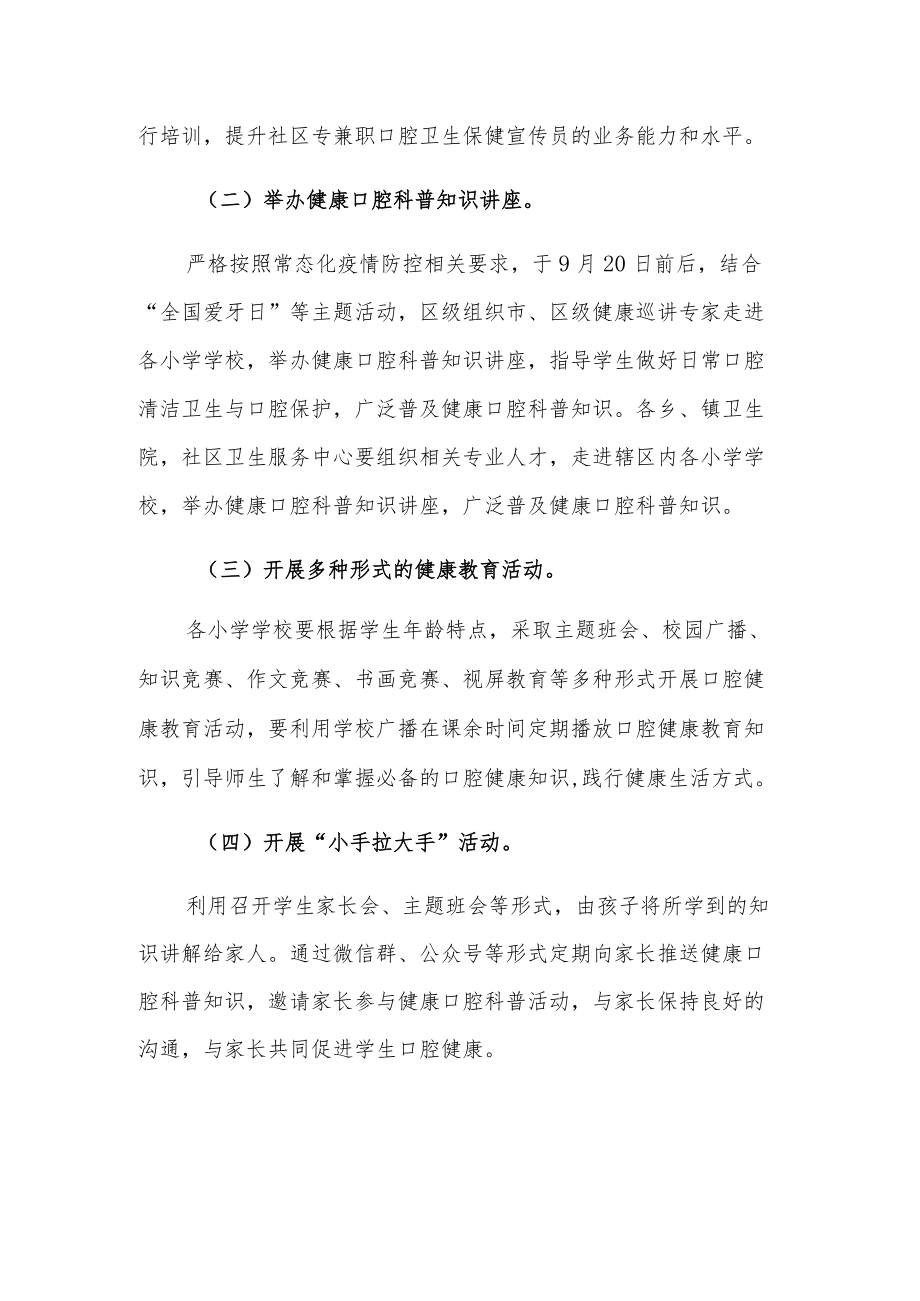 XX区2022年健康口腔科普进校园活动方案.docx_第2页