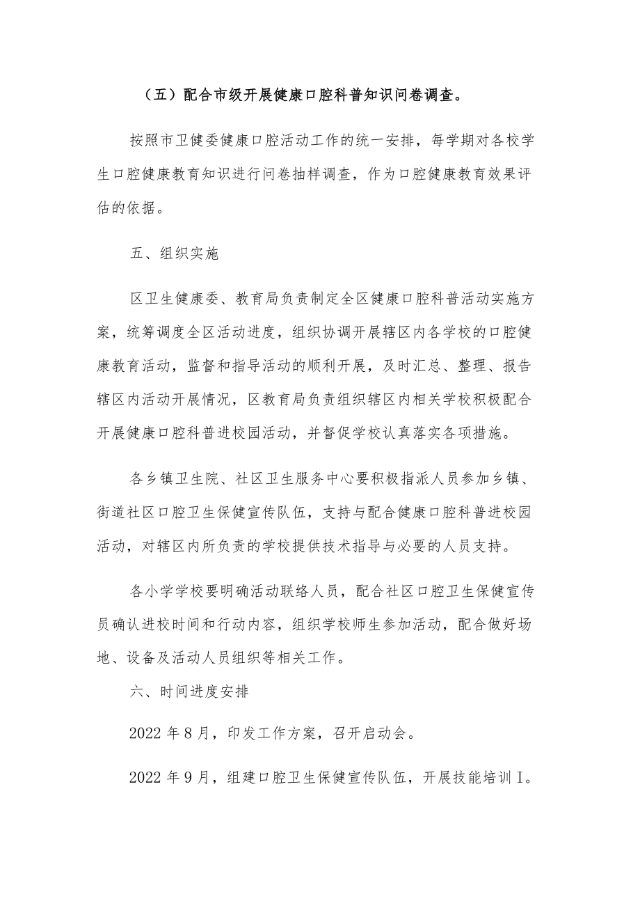 XX区2022年健康口腔科普进校园活动方案.docx_第3页