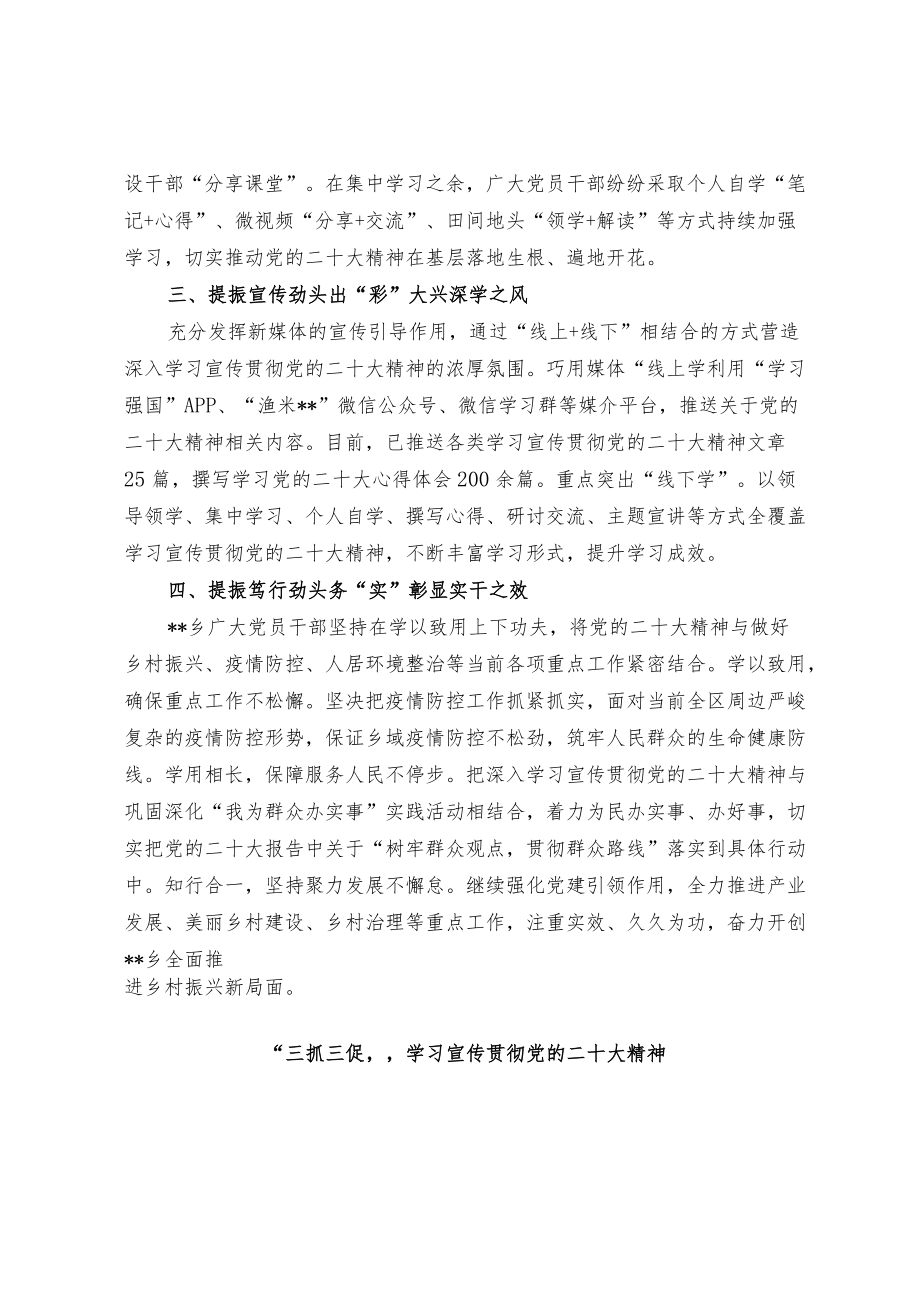 党的二十大精神学习情况汇报（选篇）.docx_第2页