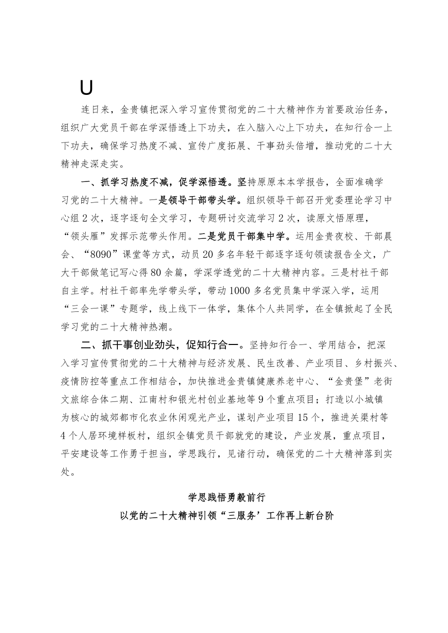 党的二十大精神学习情况汇报（选篇）.docx_第3页