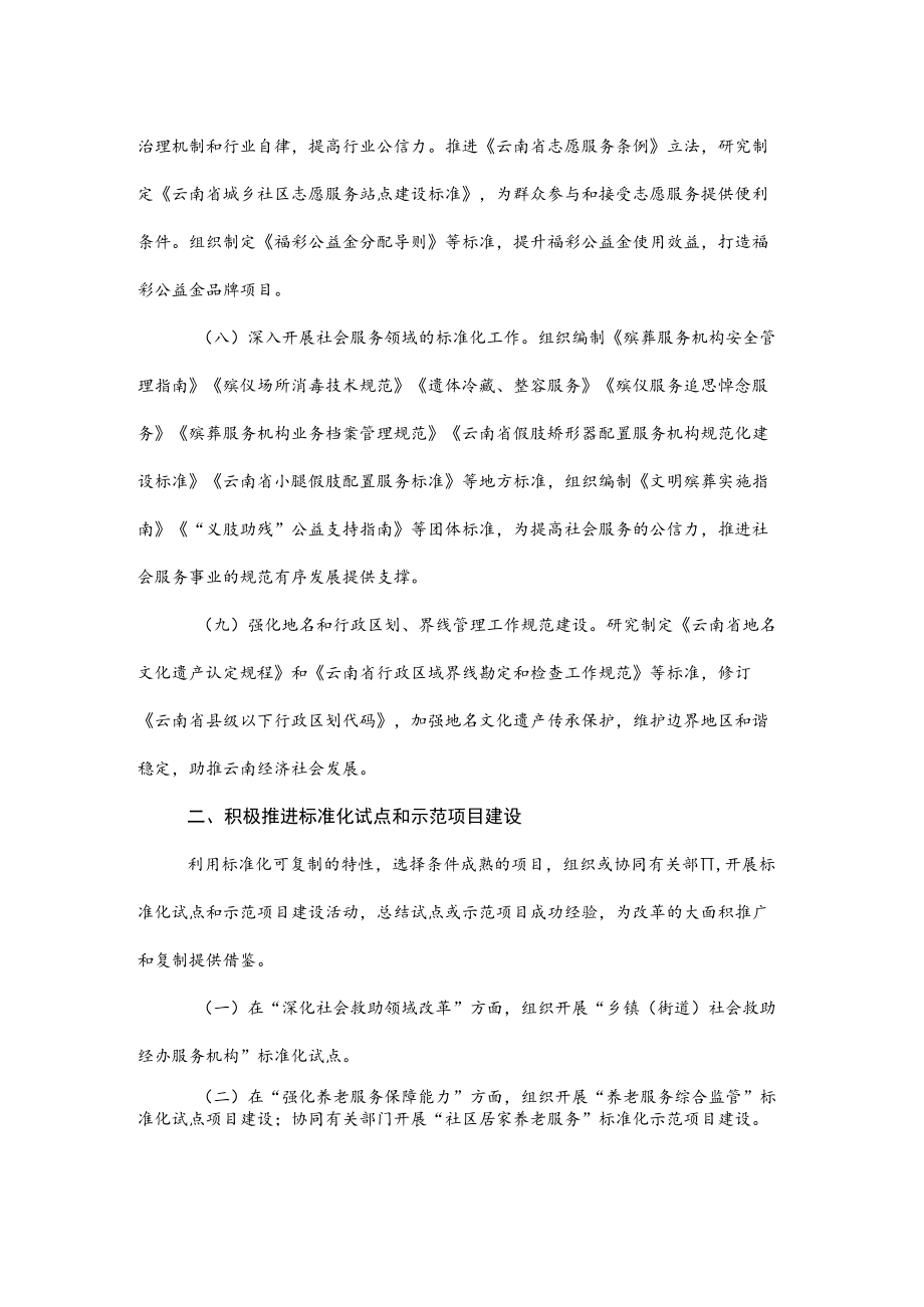 云南省民政标准化工作计划（2022—2025年）.docx_第3页