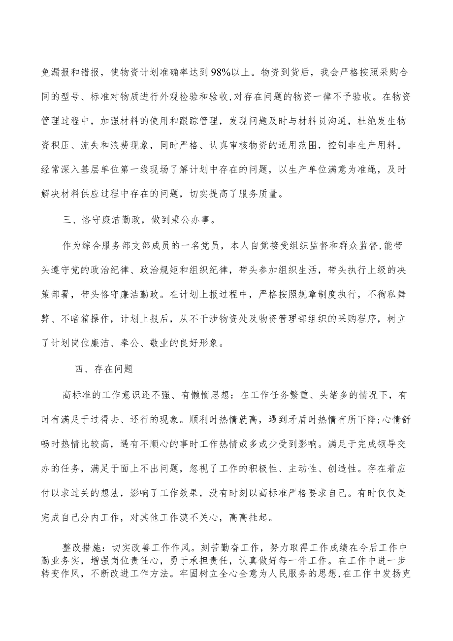 2022年宣传委员述职报告.docx_第2页