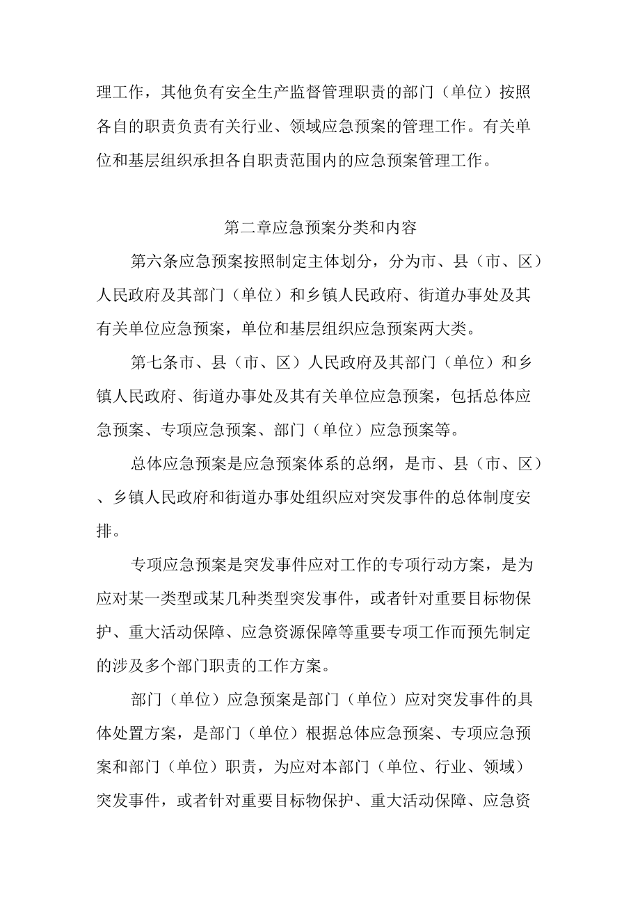 2022年应急预案管理办法.docx_第2页