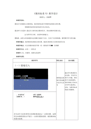 《极坐标系1》教学反思.docx