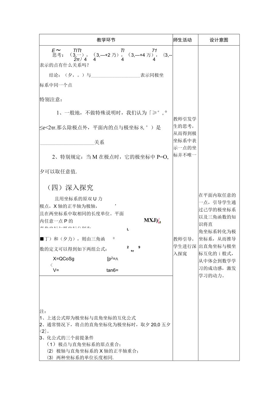 《极坐标系1》教学反思.docx_第3页