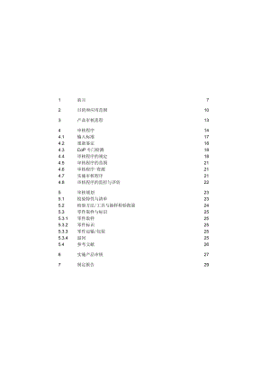 VDA6.5-2008产品审核规范.docx