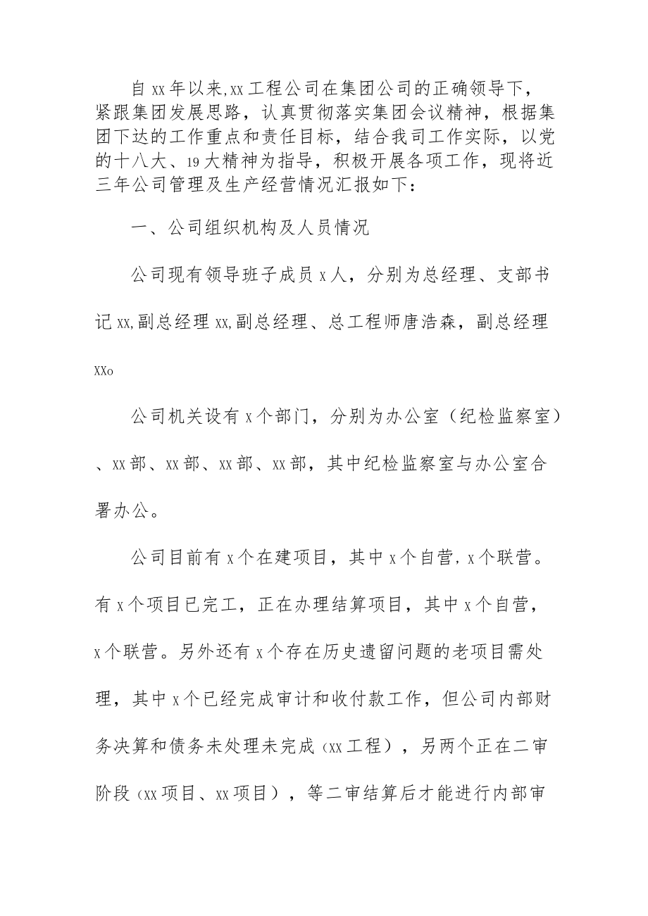 企业公司近三年生产经营情况经济分析总结报告.docx_第3页