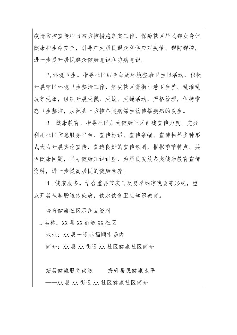 健康社区二季度报表.docx_第3页