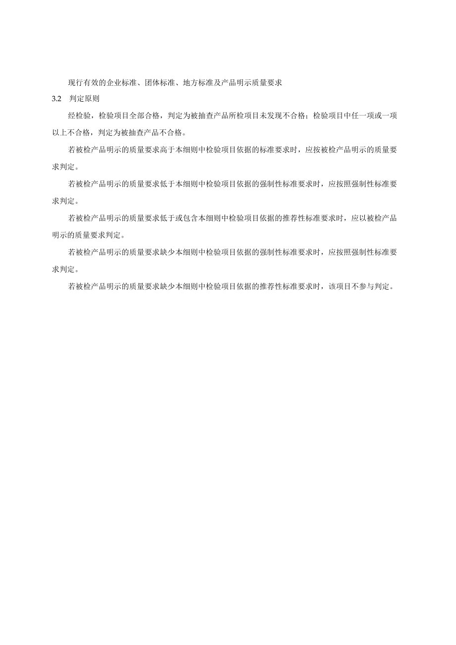 2022陕西省非医用口罩产品质量监督抽查实施细则.docx_第3页