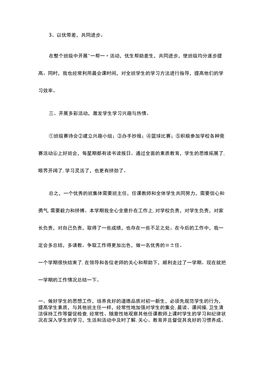 七年级班主任工作总结.docx_第3页