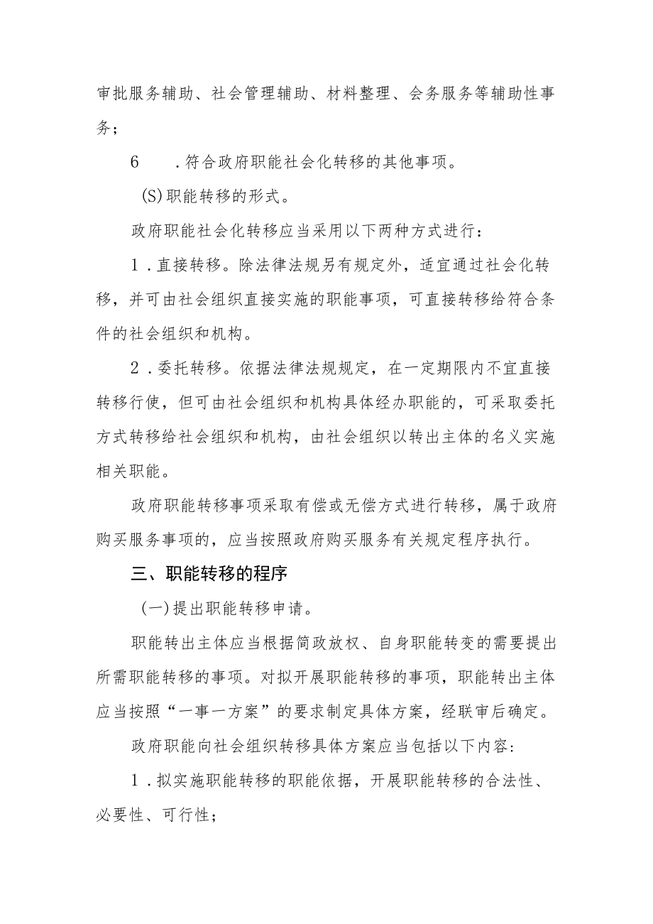 XX区政府职能向社会组织转移办法.docx_第3页