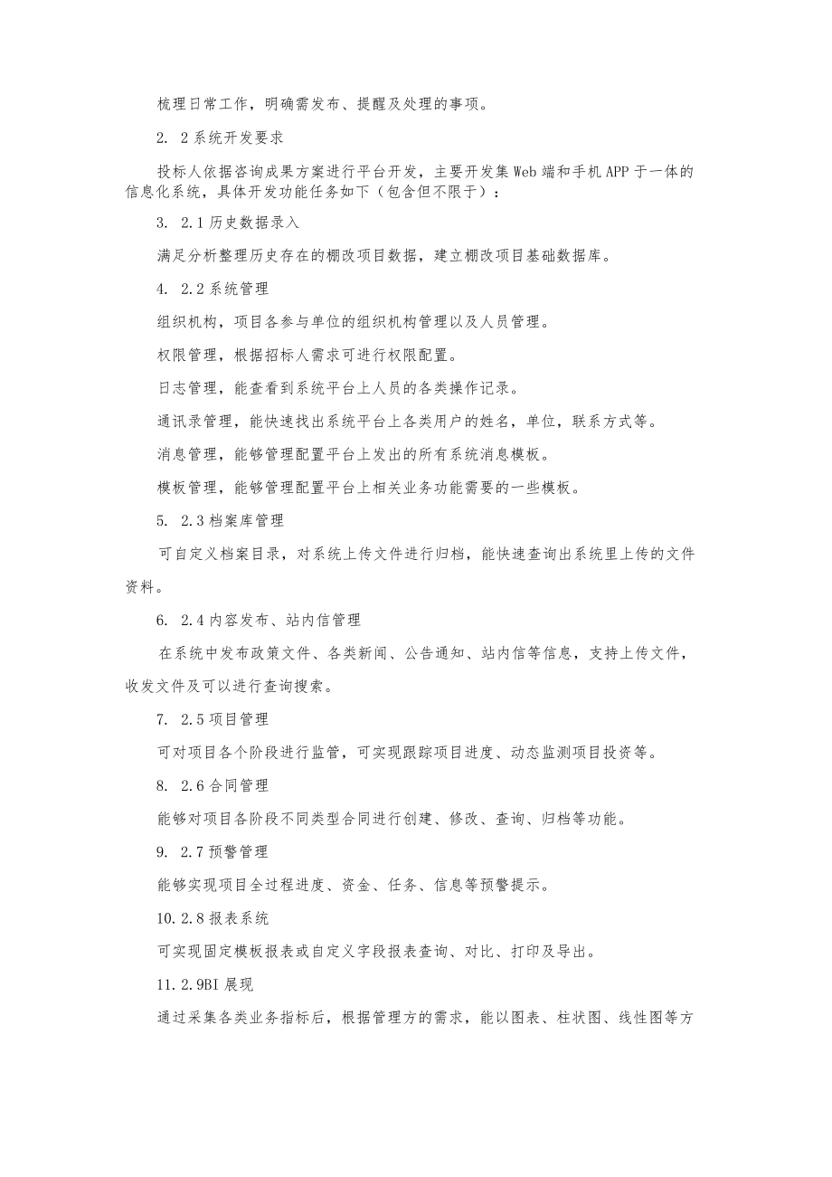 1项目概述.docx_第3页