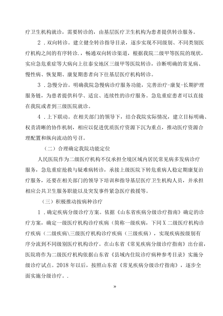 人民医院分级诊疗实施方案.docx_第2页