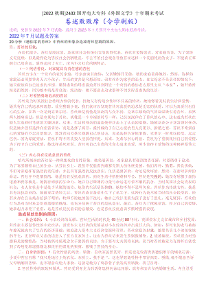 [2022秋期]2402国开电大专科《外国文学》十年期末考试论述题题库(分学期版).docx