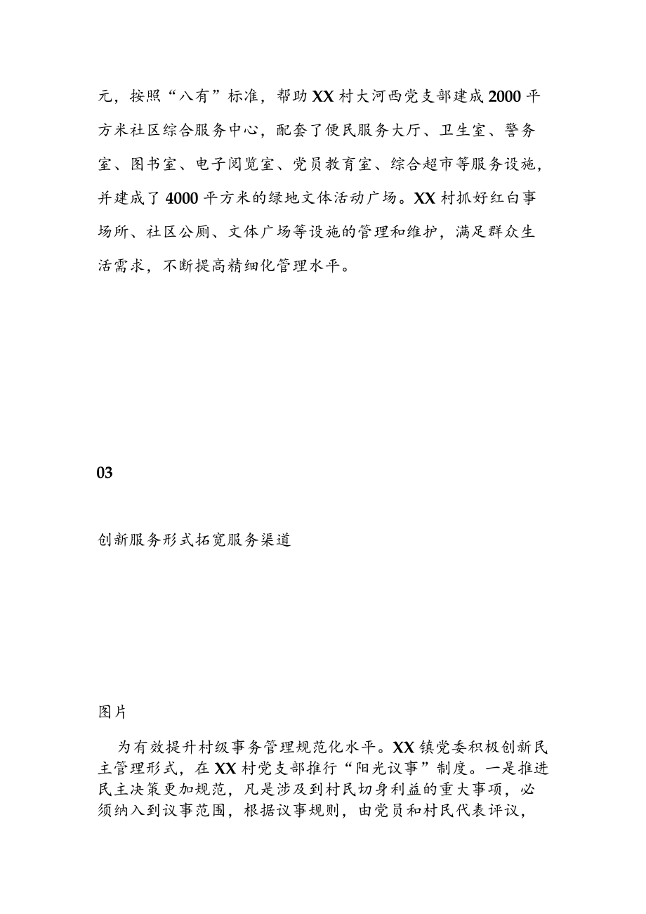 2022年基层党组织党建工作方法与经验材料（三）.docx_第3页