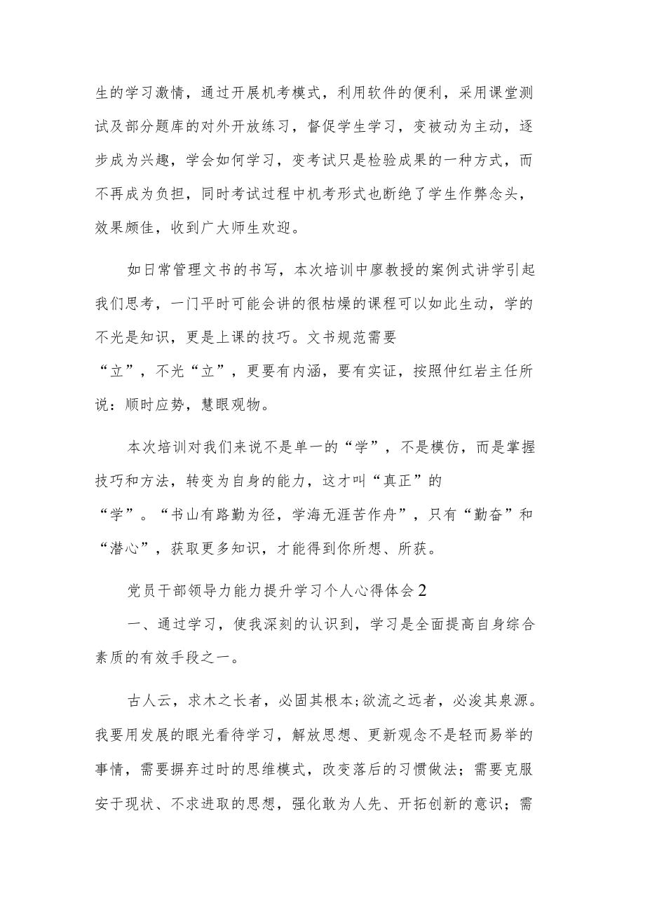 党员干部领导力能力提升学习个人五篇心得体会.docx_第2页