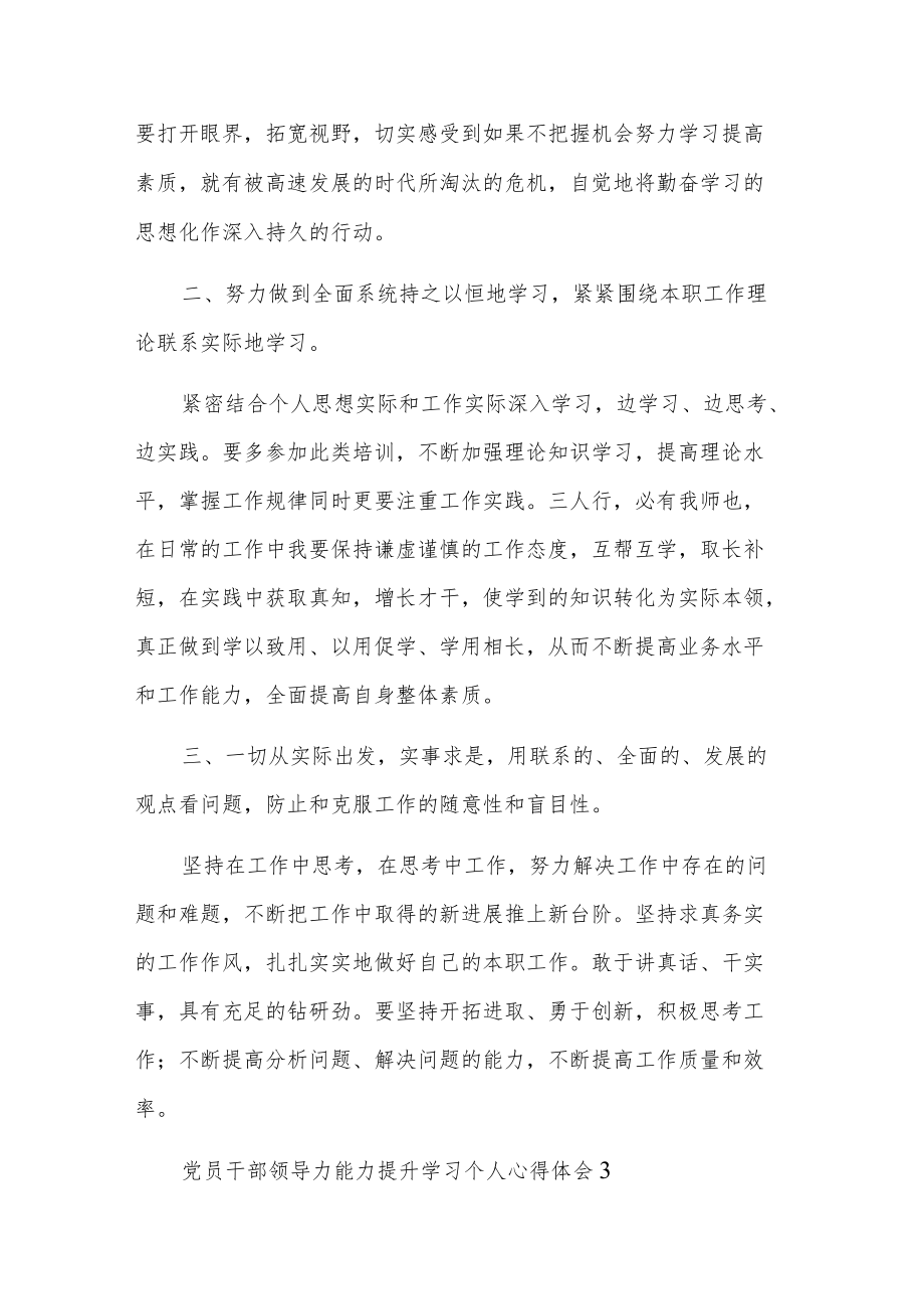 党员干部领导力能力提升学习个人五篇心得体会.docx_第3页