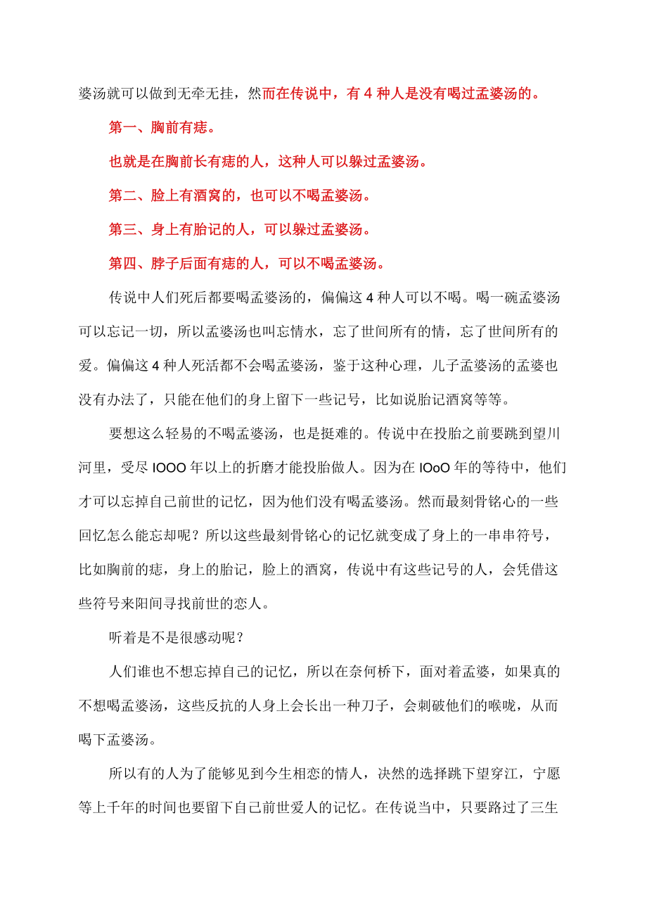 什么人能躲过孟婆汤.docx_第2页