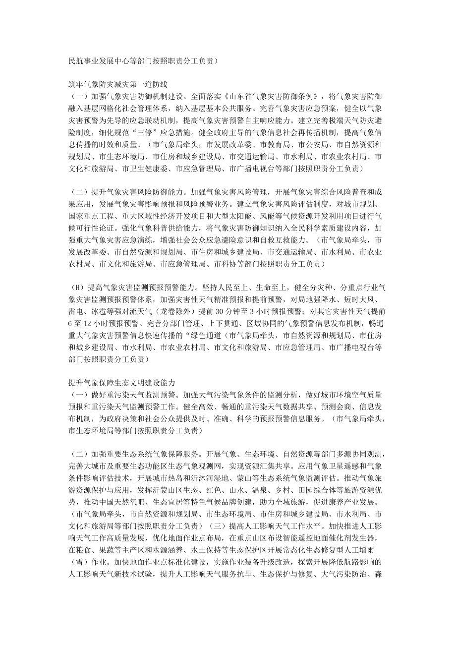 临沂市加快推进气象高质量发展实施方案.docx_第2页