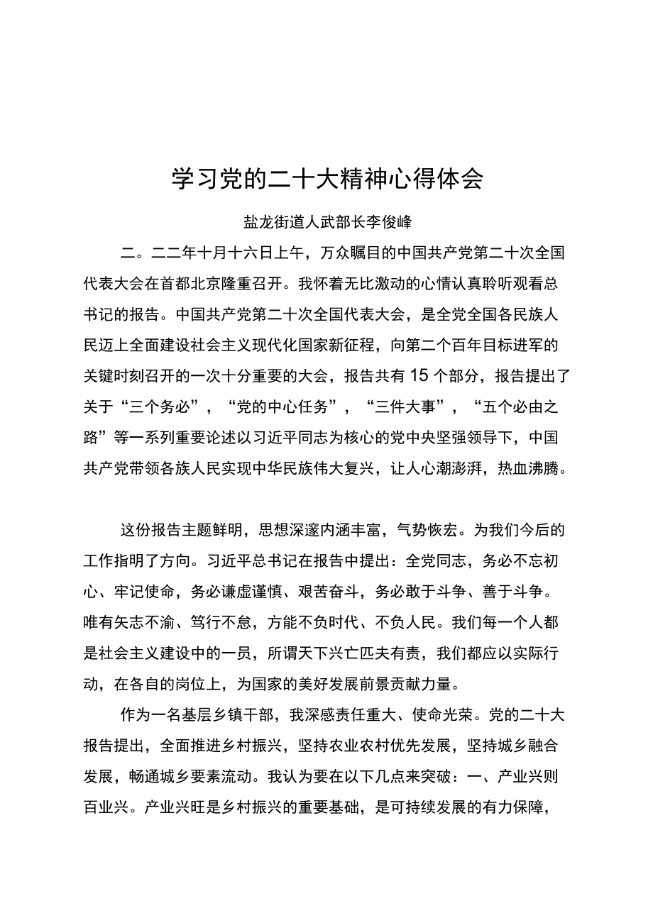 人武部长学习党的二十大精神心得体会.docx_第1页