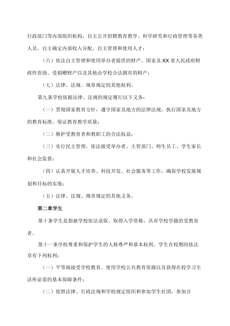 XX市师范学院特殊教育学院章程.docx_第3页