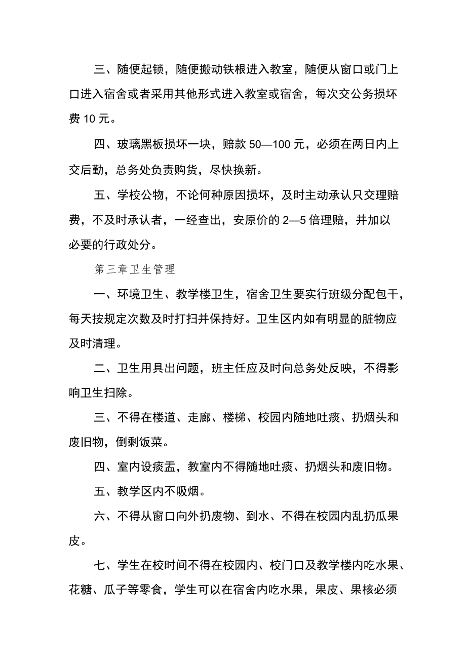 中心小学校园环境卫生管理条例.docx_第2页