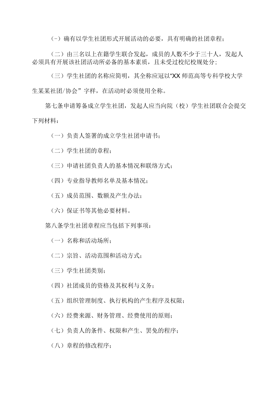 XX师范学院学生社团管理办法.docx_第2页