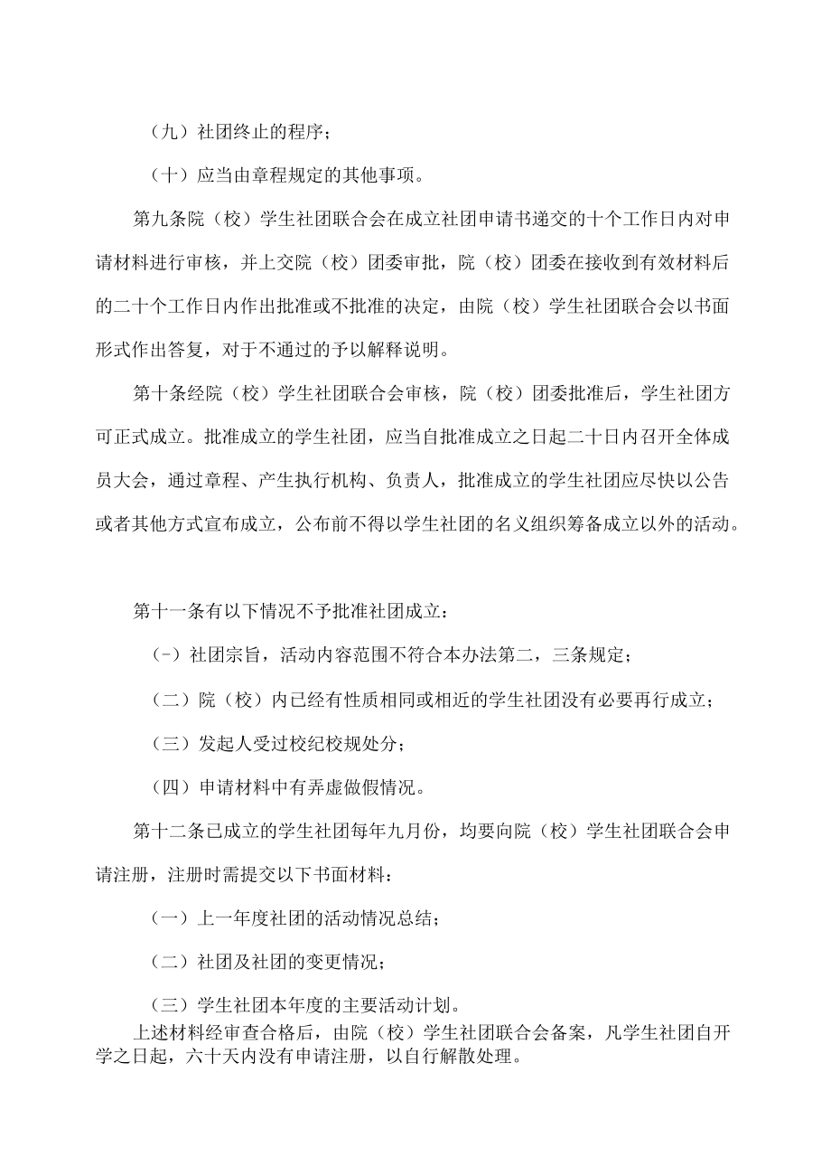 XX师范学院学生社团管理办法.docx_第3页