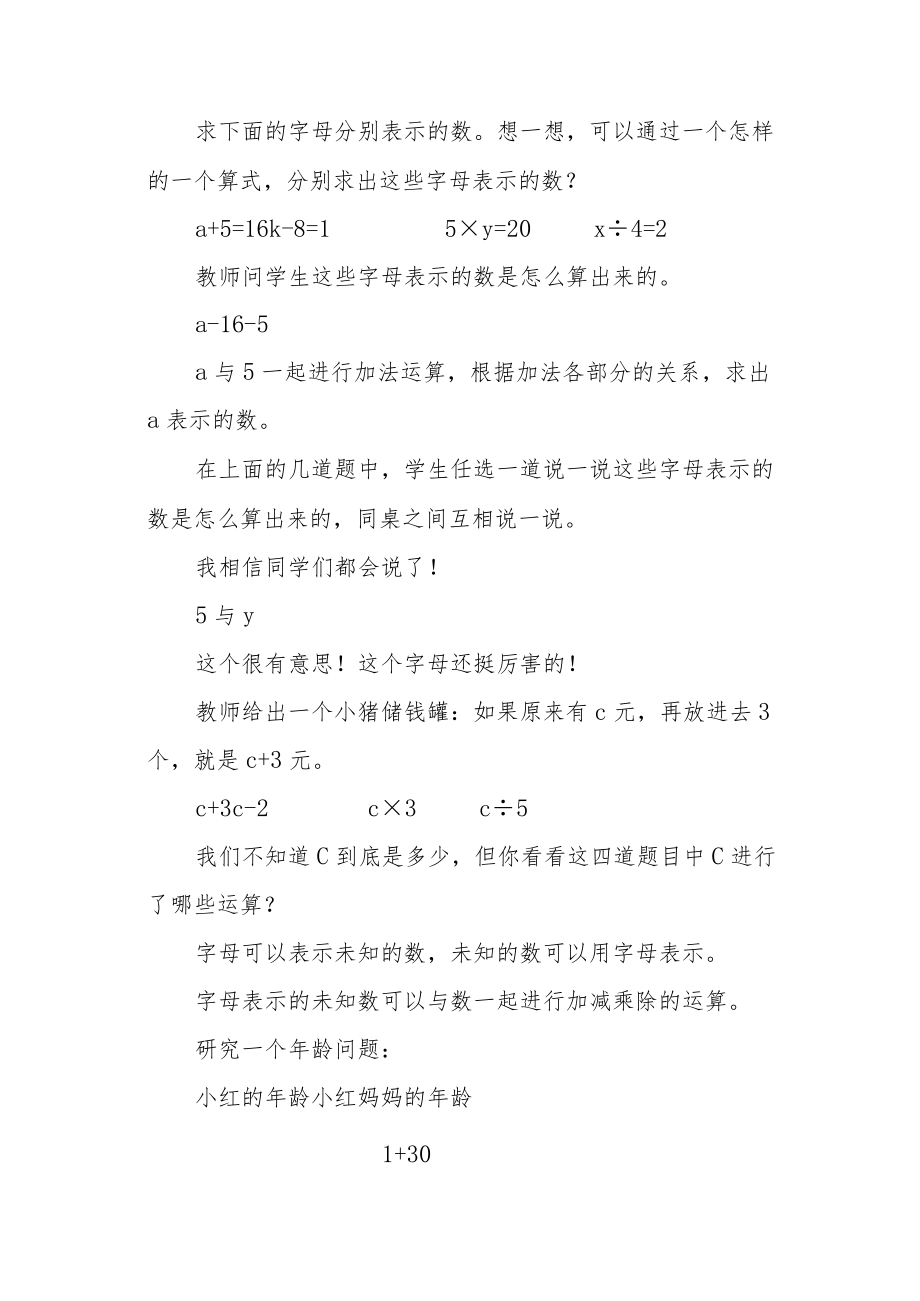 《用字母表示数》听课记录.docx_第2页