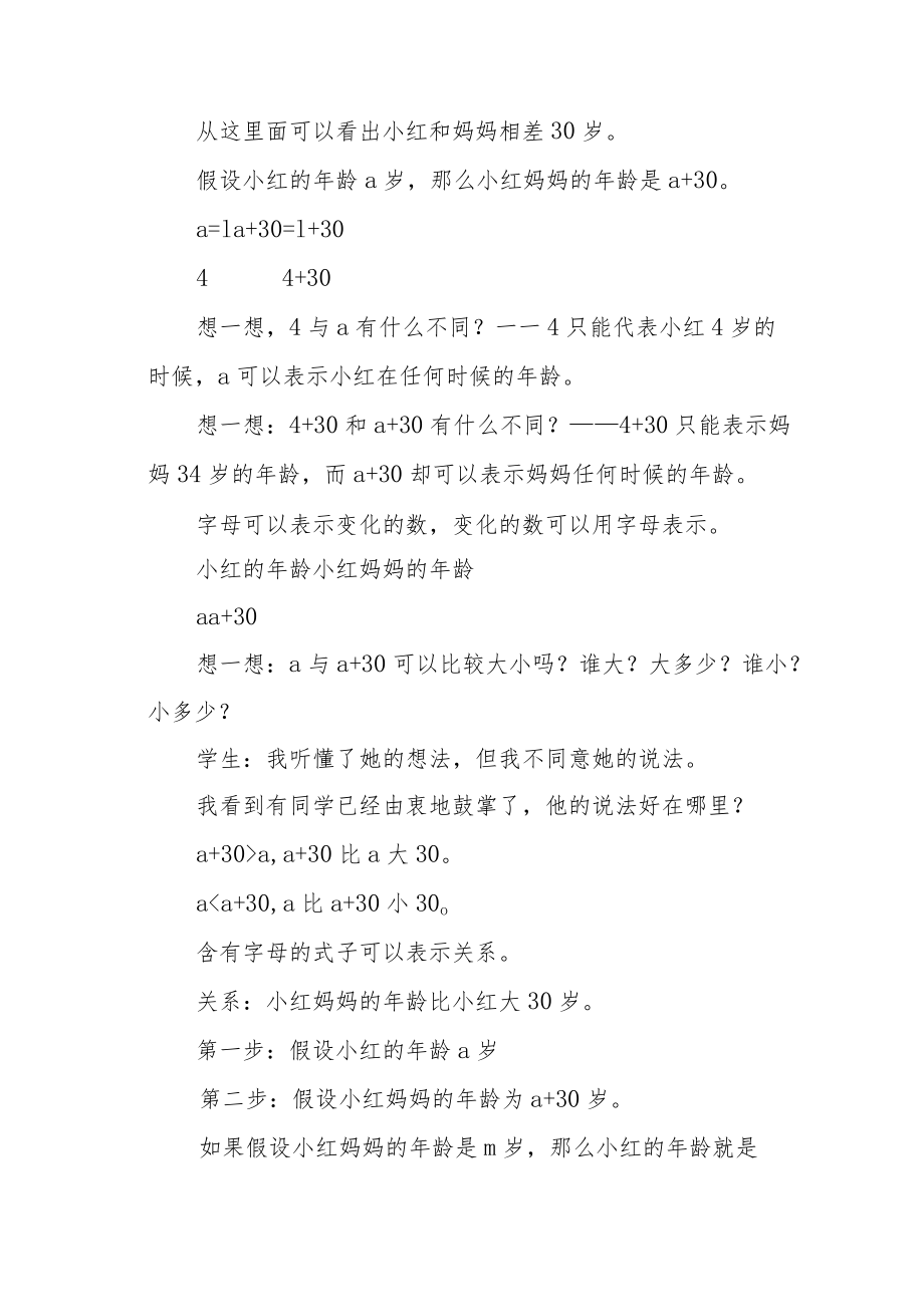 《用字母表示数》听课记录.docx_第3页