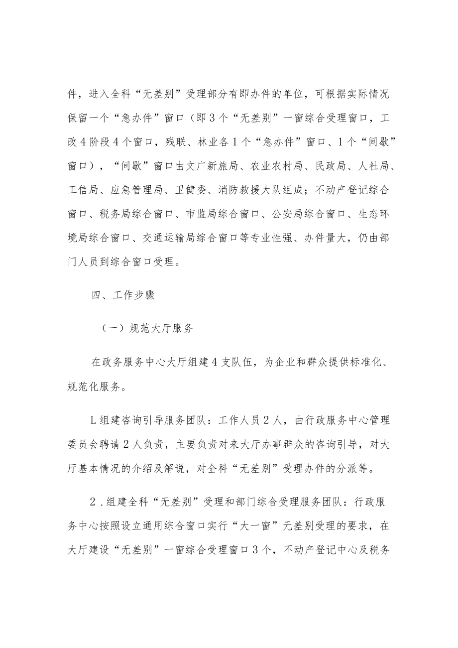 xxx县政务服务中心大厅全面设立通用综合窗口实行“大一窗”无差别受理工作实施方案.docx_第3页