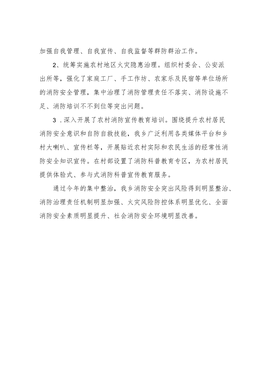 XX乡2022年消防安全专项整治三年行动总结.docx_第3页