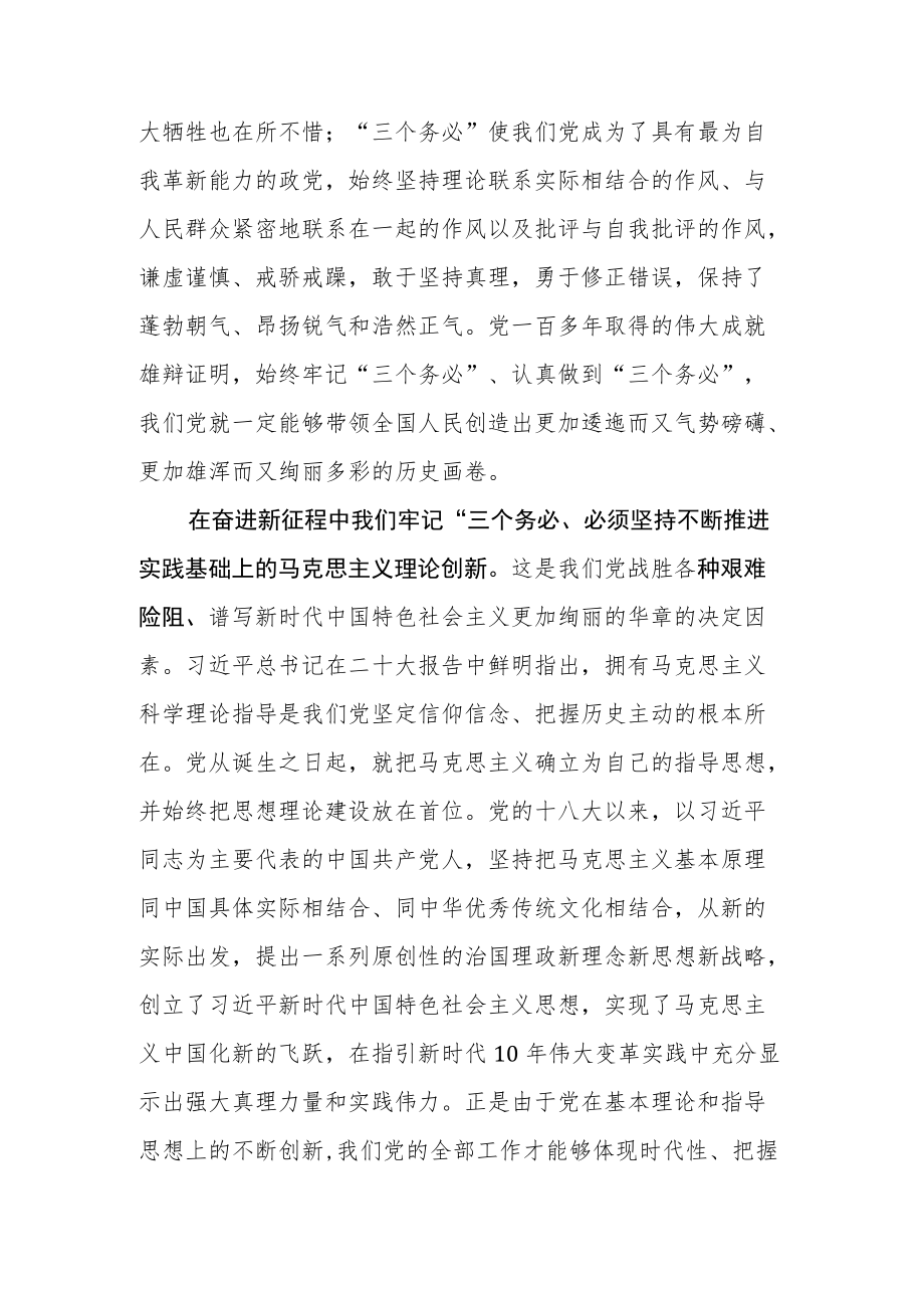 三个务必党课讲稿学习二十大精神党课三篇.docx_第3页