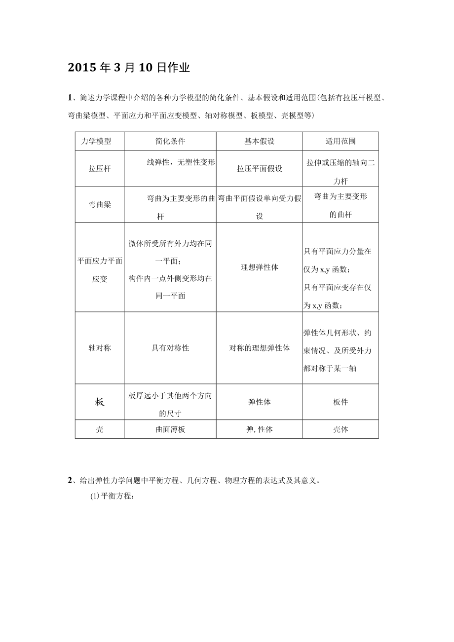 《结构分析中的有限元法》2015-有限元习题-参考答案.docx_第2页