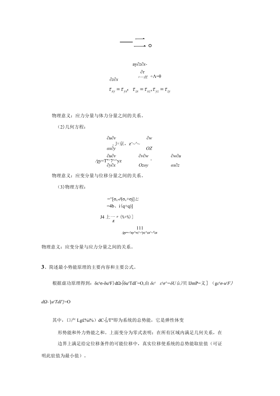 《结构分析中的有限元法》2015-有限元习题-参考答案.docx_第3页