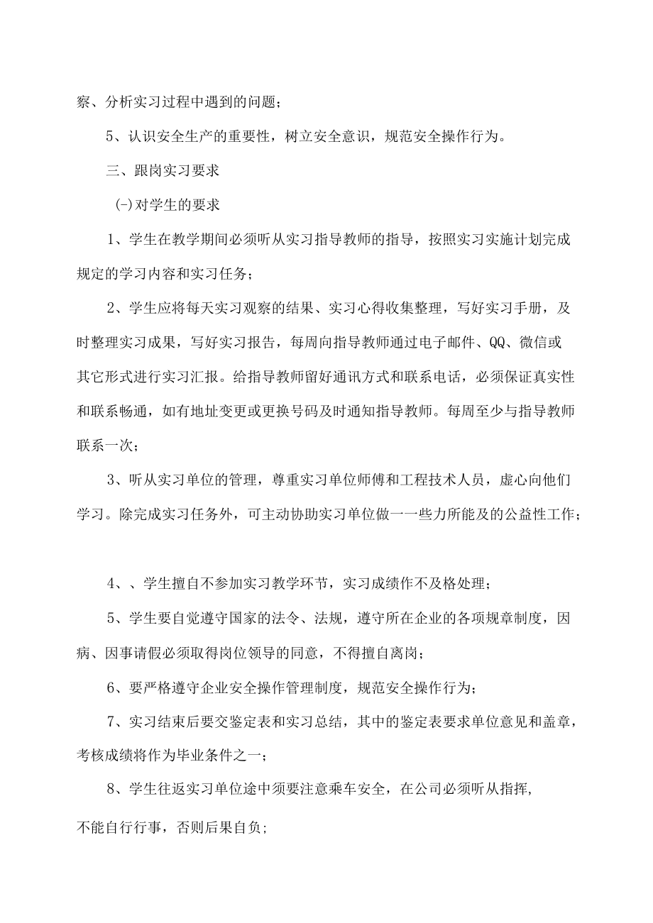 XX商学院电子商务专业企业跟岗及顶岗实习基本要求与实施方案.docx_第2页