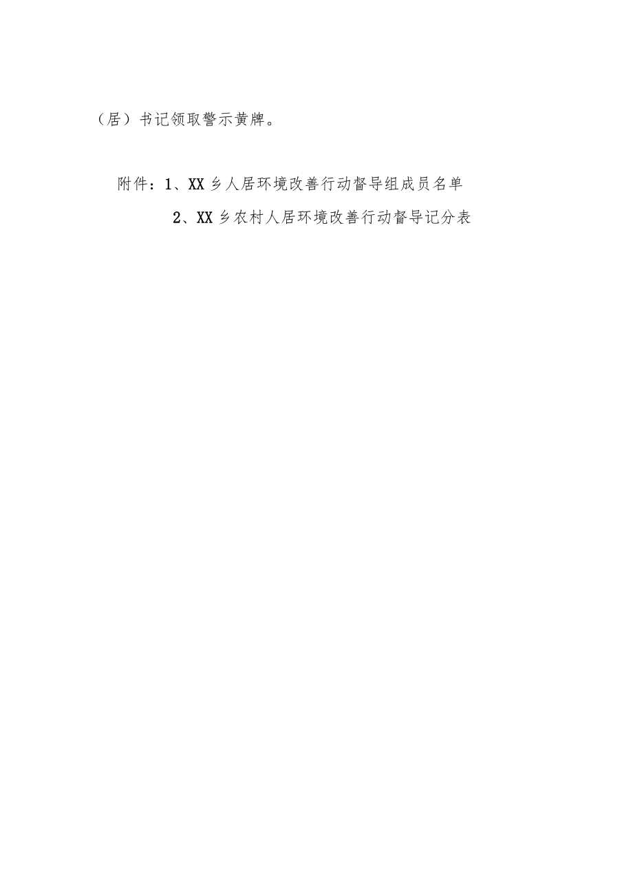 XX乡农村人居环境专项整治改善行动督导工作实施方案.docx_第3页