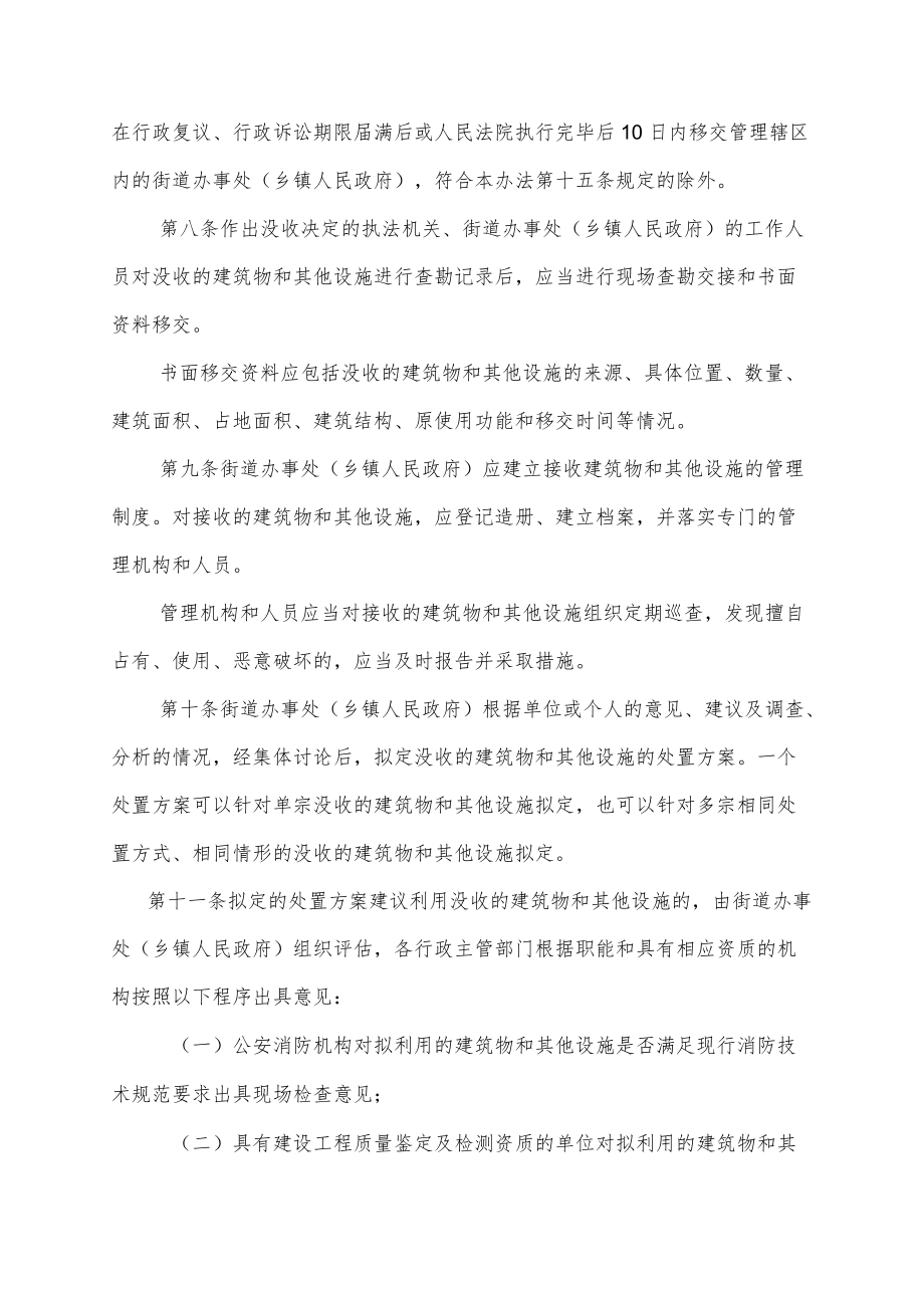 XX区没收建筑物管理暂行办法.docx_第2页