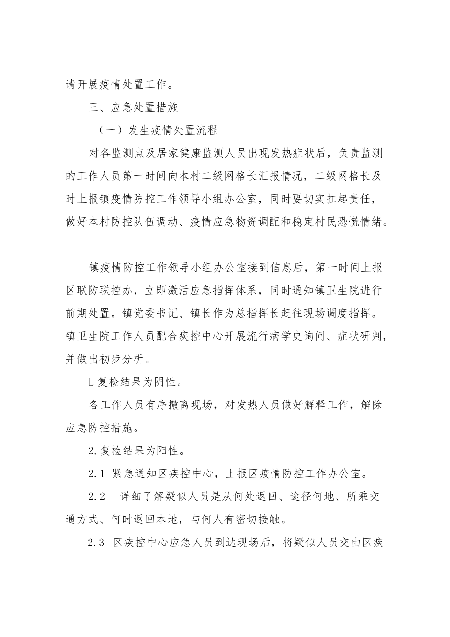 XX镇应对可能发生的新冠肺炎疫情应急处置工作方案.docx_第2页